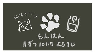 【ケモノⅤtuber】もんはんやるぞ【稲月ソウタ】