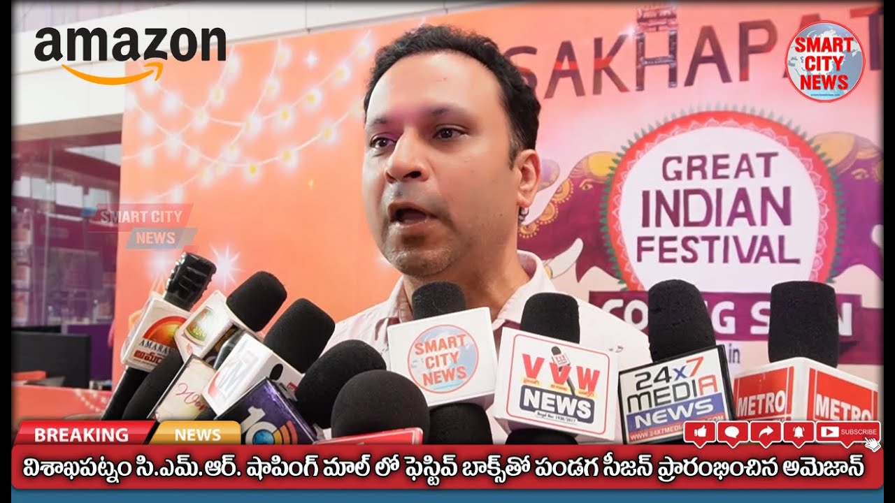 Smart City: విశాఖ CMR సెంట్రల్ లో Festive Box Campaign ప్రారంభించిన amazon