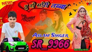 Sr9966 त त सर तबब Aslam Singer New Song 4K Hd Audio Video