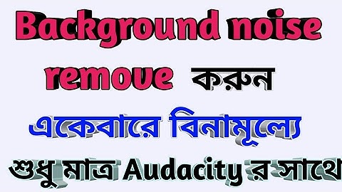 How To Remove Background Noise In Audacity Bangla Tutorial