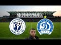 Динамо Брест - Динамо Минск прямая трансляция Dynamo Brest Dynamo Minsk