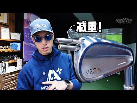 VEGA LYRA铁杆测试