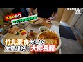 竹北素食大探訪 生意超好！大排長龍 ｜VS MEDIAｘ@derekgogo