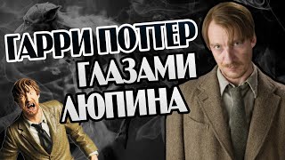 Записки Римуса Люпина: Путь Оборотня