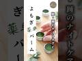 【材料2つ】よもぎバーム🌿