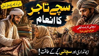 The Honest Merchant's Reward ❤️ | A Heart-Touching Islamic Story in Urdu | AI Islamic Story