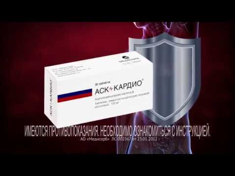 Видео: ASK-кардио - инструкции за употреба, цена, ревюта