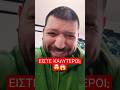 ΕΙΣΤΕ ΟΝΤΩΣ ΚΑΛΥΤΕΡΟΙ;?😱#shorts #shortsviral #shortsviral #youtube #youtubeshorts #shortsvideo #gym