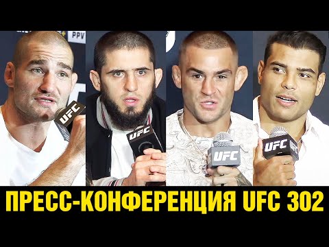 Пресс-конференция UFC 302 Махачев - Порье перед боем / Стрикленд - Коста