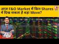 FNO Juction : Market में उतार-चढ़ाव, जानिए कौन से Shares करा सकते हैं बड़ा Profit? |ETNS