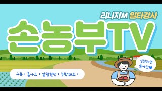 리니지m 손농부 맴버십오픈했습니다 카즈야X이문주X알트x손농부X쩐댕