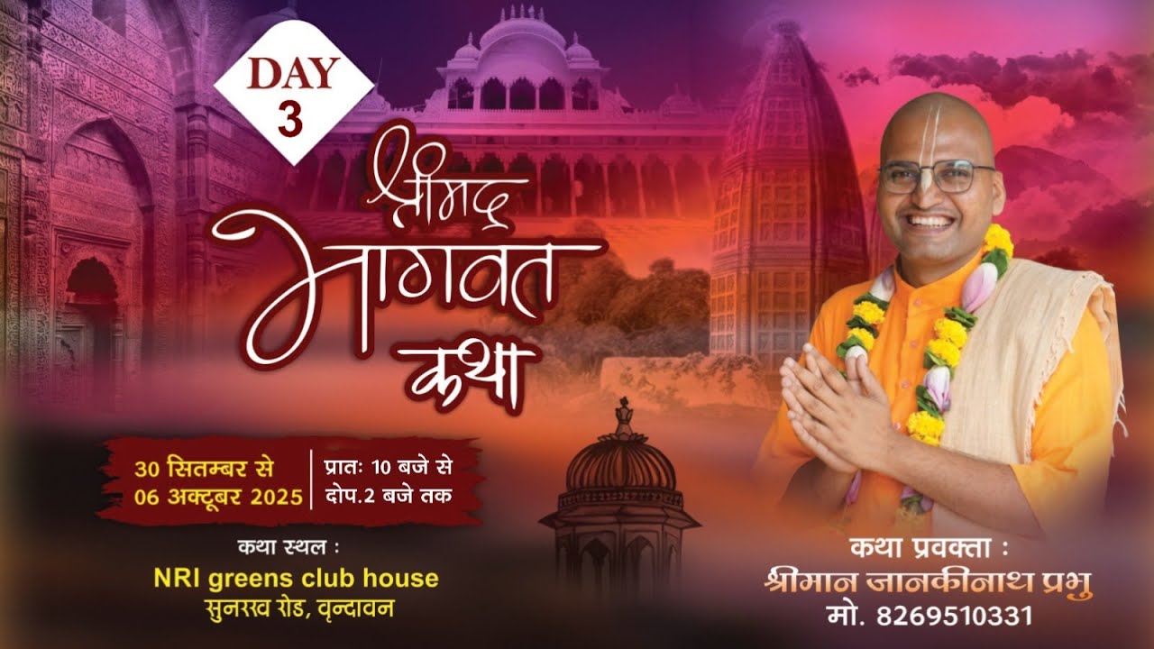 🔴Live Day 3 !! Shrimad Bhagwat Katha !! Nri Greens Club House (Vrindavan) Jankinath Prabhu Ji