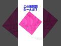 この展開図なーんだ？