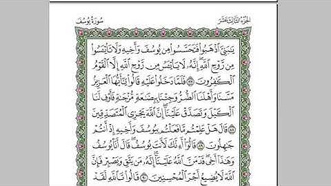 القرآن الكريم كاملا بصوت الشيخ عبدالرحمن السديس الجزء الثالث عشر استمع و اقرا في مصحف المدينة