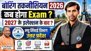 UPSSSC Boring Technician कब होगा Exam ? 🚨 | Fitter Machinist Turner Wireman Trade Exam Update