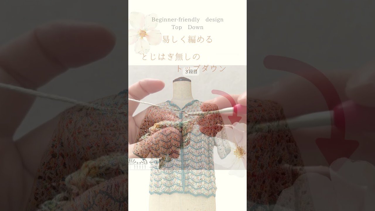 FANTIST コースレッスン 【かぎ針編みで作る「春夏カーディガン」講座】 #編み物