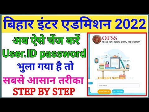 Bihar inter Admission Login password kaise kare 2022|ofss student Login password Reset 2022