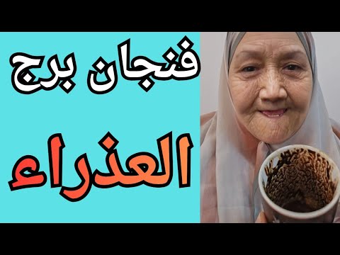 فنجان برج العذراء اليوم كل خطوة محسوبة بين تحديات الحياة وفرص النجاح اللي مستنياك قرار صائب