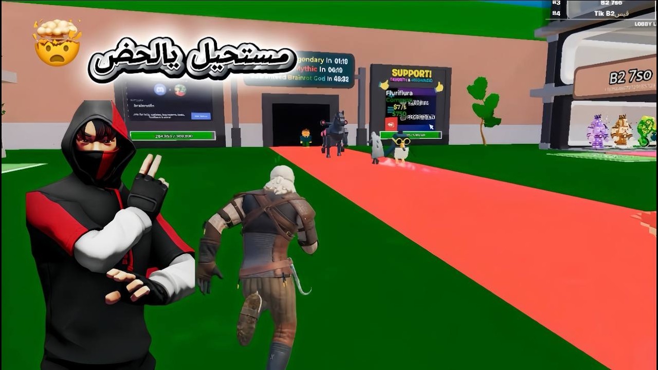 ماب السرقه #2 | FORTNITE