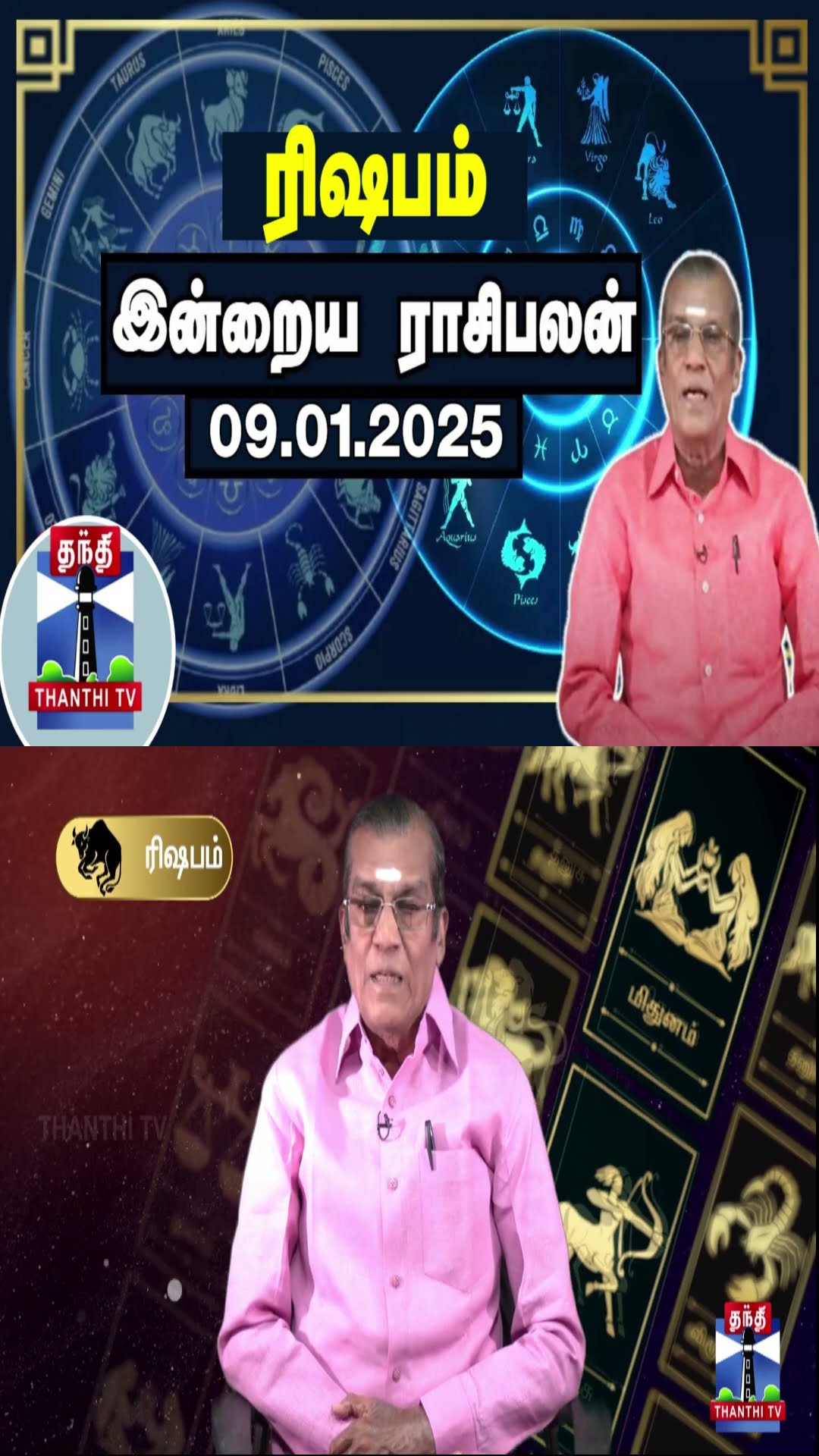 ரிஷபம் இன்றைய ராசிபலன் - 09.01.2025 | Indraya Raasipalan | ஜோதிடர் சிவல்புரி சிங்காரம்