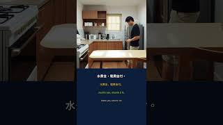Renting an Apartment 🏠 Scene 3 | Learn Mandarin Chinese #Shorts