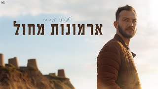 עוז זהבי - ארמונות מחול