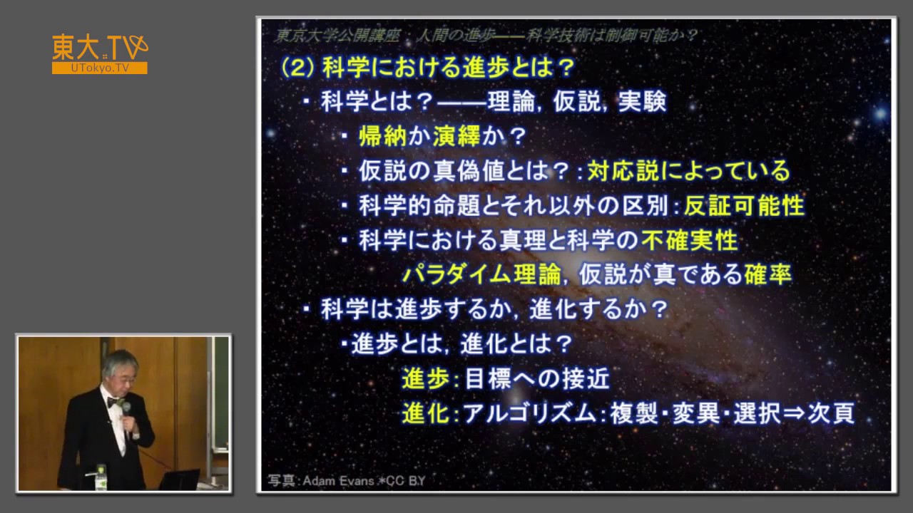 太田勝造「進歩か進化か」ー公開講座「人間は進歩しているか?」2014 YouTube