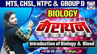 Biology Marathon | Biology for CHSL, MTS, NTPC And Group D | Introduction of Biology | Blood