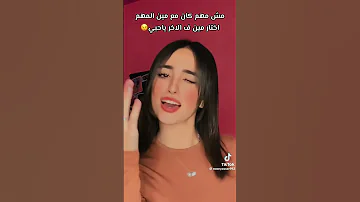 ابعتهالوا عامل عبيط مش واخد باله تيك توك يتقدر يكسمك 