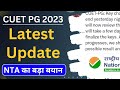 CUET PG Latest Update 2023 | CUET PG 2023 Result Date | CUET PG Answer Key 2023 | CUET PG 2023 |