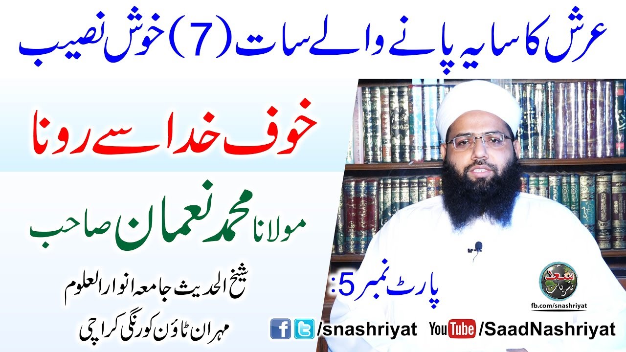 Khof Khuda Se Rona | Part 5 by Molana Muhammad Noman