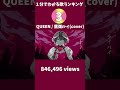 １分でわかるホロライブQUEENランキング