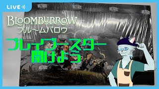 【MTG】開けよう！BLBプレイブースター【Vtuber 沖津細】