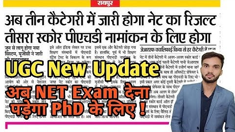 UGC New Update  I PhD Admission Notification I UGC NET exam I NET Exam देना पड़ेगा अब phd के लिए