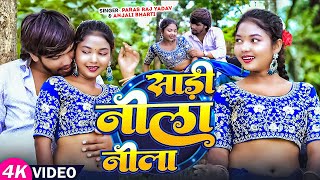 #Video | Shadi Nila Nila | #Paras Raj Yadav | साड़ी नीला नीला | #Anjali Bharti | #Khortha Video 2025