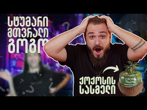 ბუშმალა? რანაირი რესტორანია ეს?