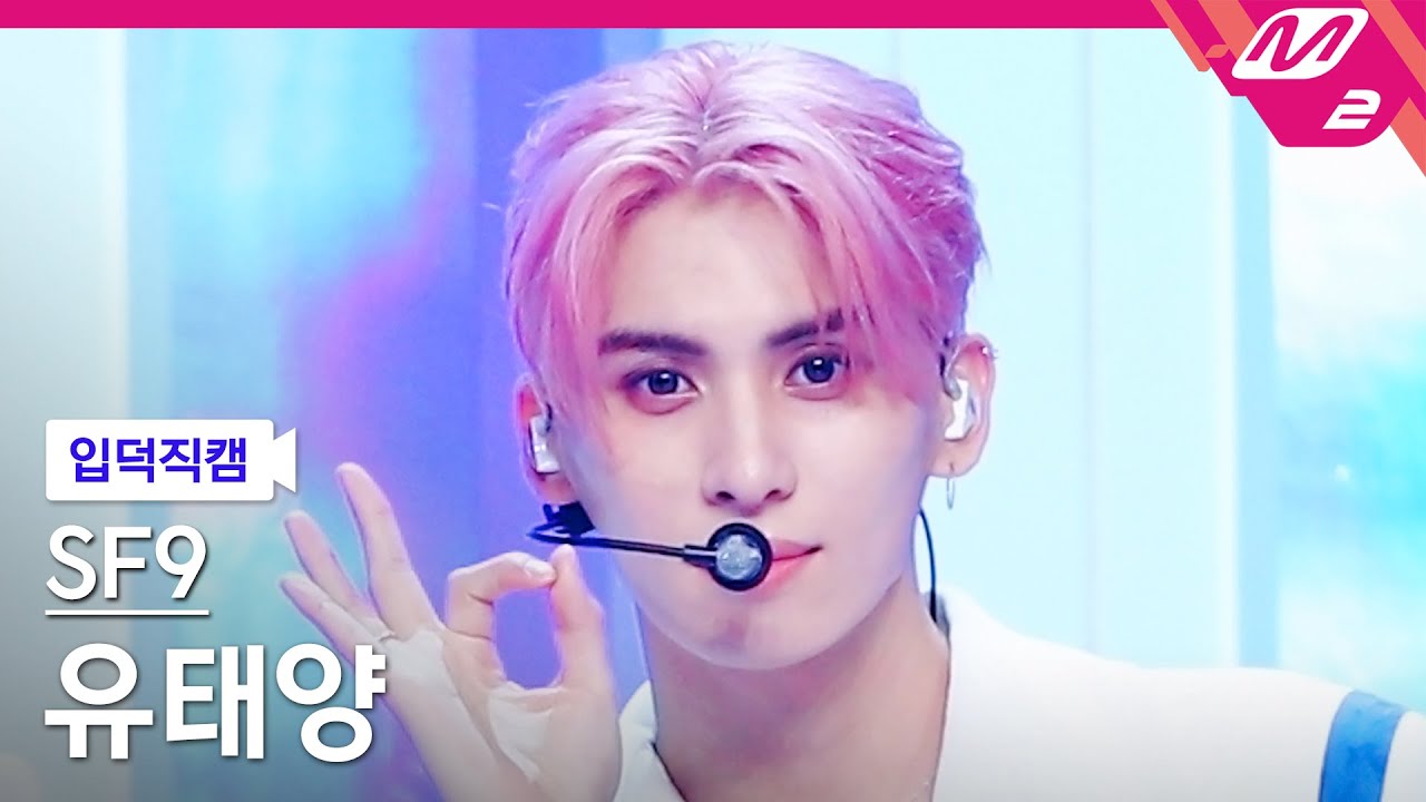 [입덕직캠] SF9 유태양 직캠 4K 'SCREAM' (SF9 YOO TAE YANG FanCam) | @MCOUNTDOWN_2022.7.14