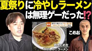 [Warning] Regarding the "Chilled Crab Ramen Food Poisoning" Incident at Komeo's Restaurant