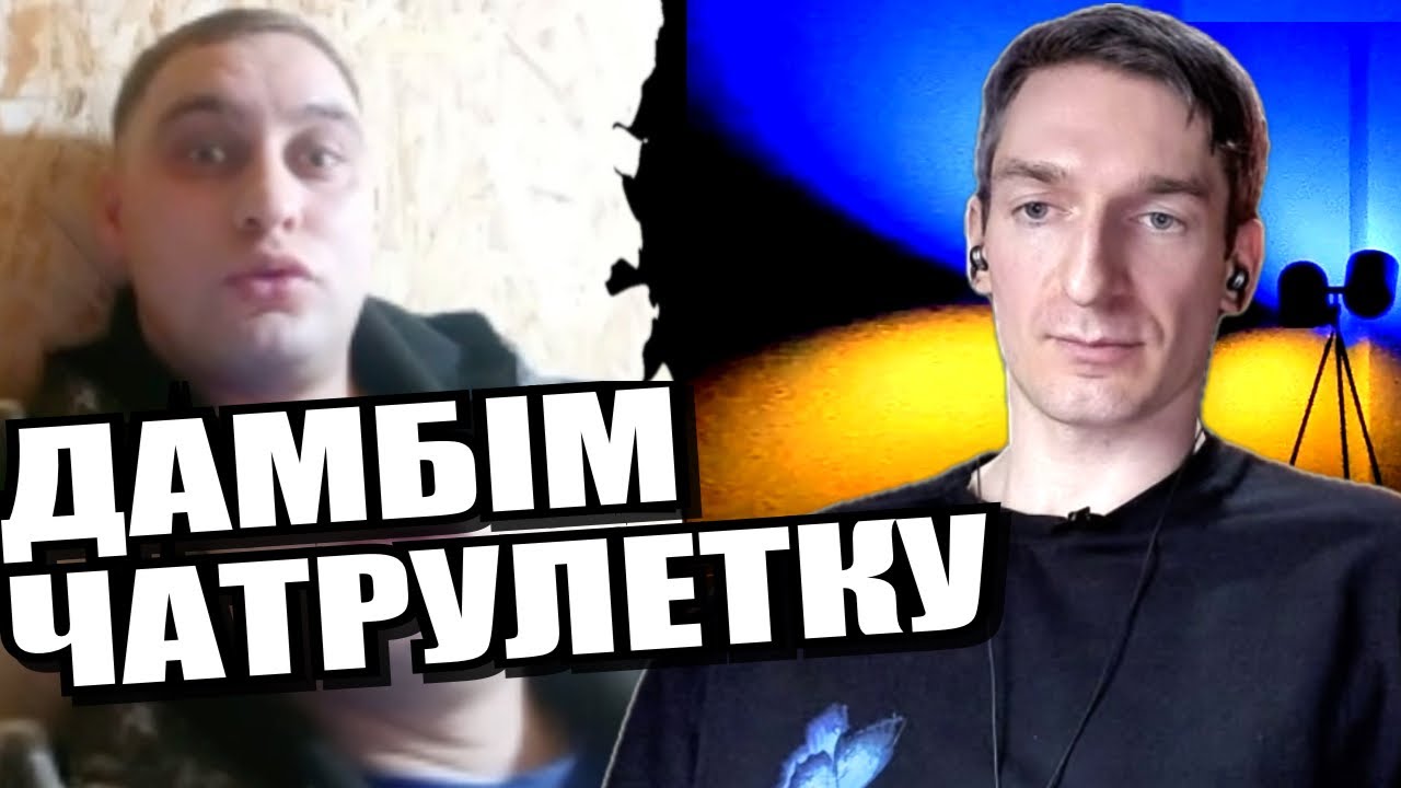 путєн сказав, чорне буде білим. ЧАТРУЛЕТКА з росіянами