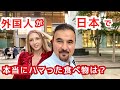 [やっぱり日本料理は美味しい]日本に住む外国人がハマった食べ物は？マンスール[間違えってたのか]刺身の正しいたべかた？