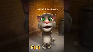 سوسه سوسه سوسه كف عروسه