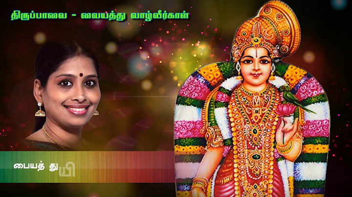 Tiruppavai | Song2 | VaiyathuVaazhveergal | திருப்பாவை | வையத்துவாழ்வீர்காள் | Nithyasree | Margazhi