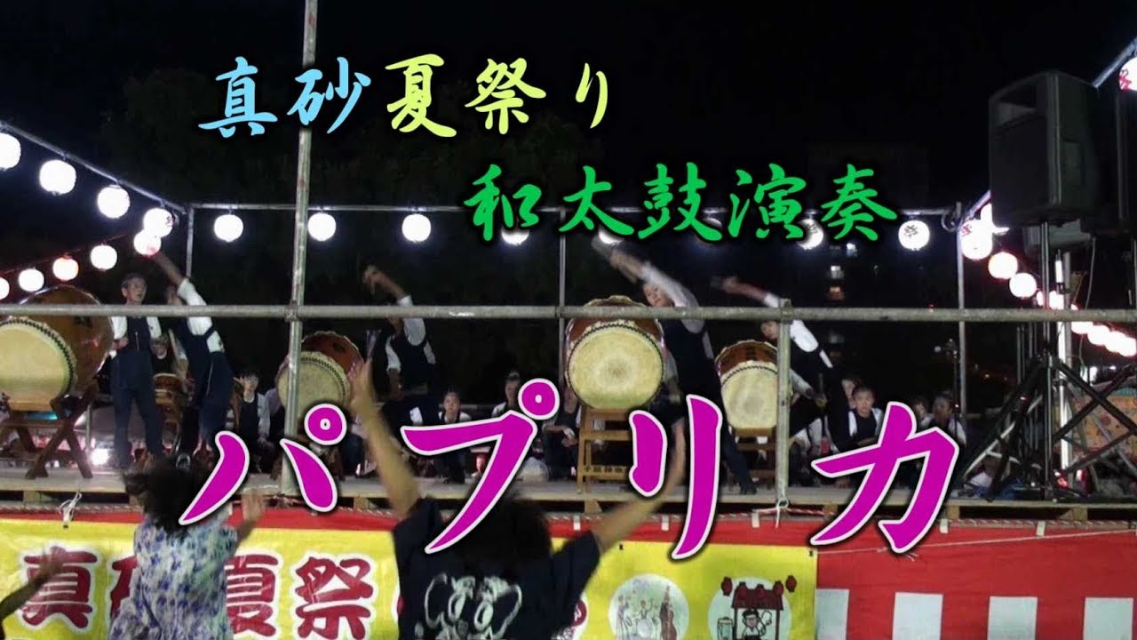 和太鼓動画紹介 Br No 17 応援ソング パプリカ を盆太鼓で演奏 和楽器メディア