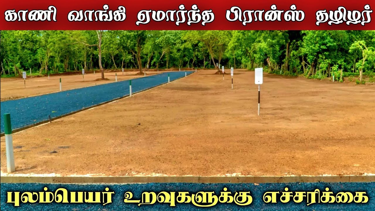 இலங்கையில் காணி வாங்கி பணத்தை இழந்த நபர் | Pirasath view 