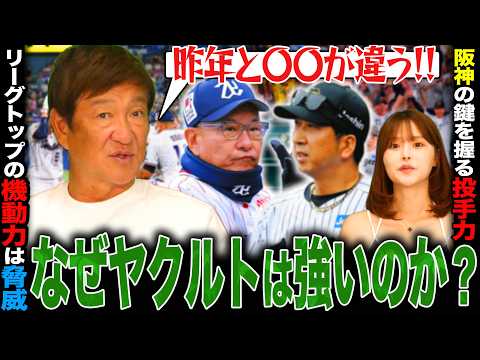 【徹底分析】ヤクルトの強さは本物⁉︎３回終了時にリードしていたら"勝率100%"なぜ今季のヤクルトは強いのか⁉︎阪神2位も昨年同様に独走できない理由とは…【セ・リーグ編】