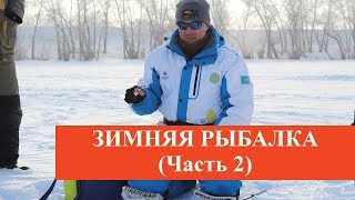 Зимняя рыбалка (Часть 2) Итоги розыгрыша.