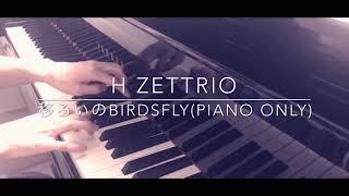 【cover 】移ろいのbirds fly(piano only) /H ZETTRIO【耳コピ】