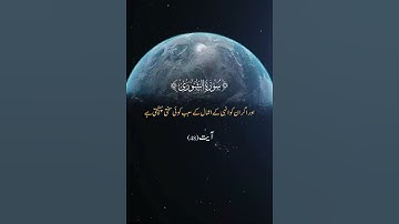 SURAH SHURA|| سورة الشورى Ayat 48 urdu translation