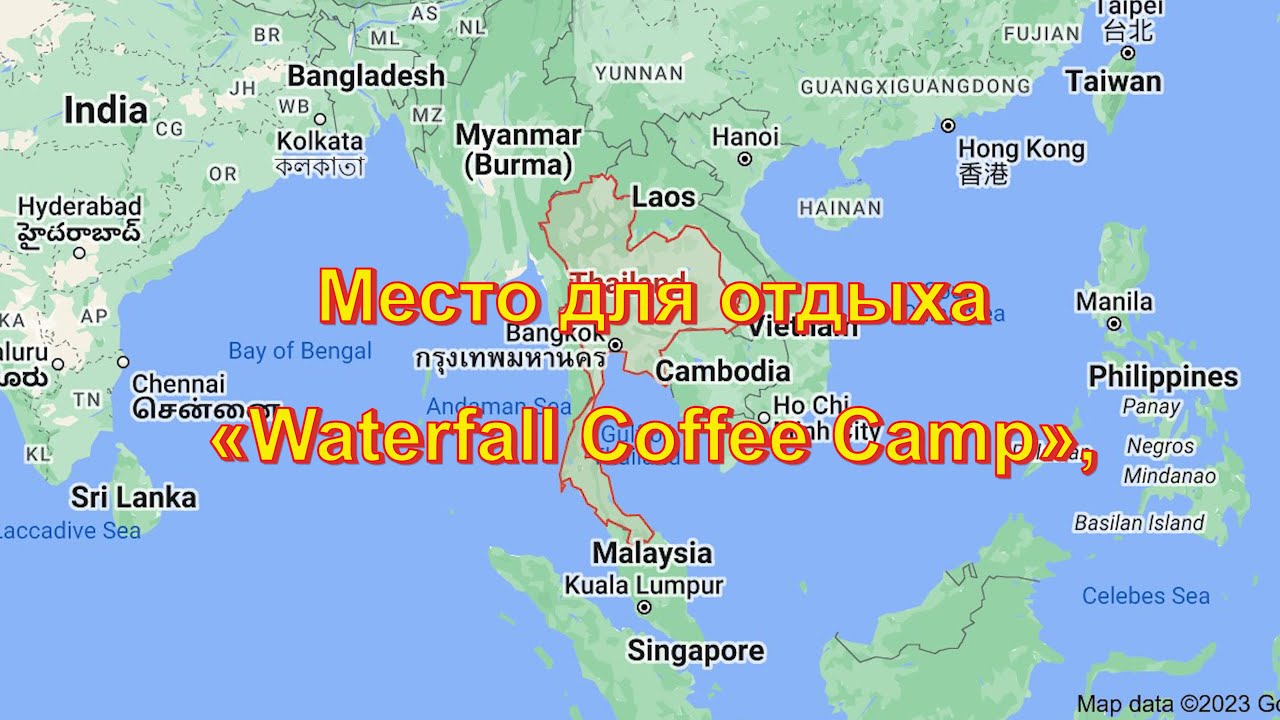 Место для отдыха "Waterfall Coffee Camp"