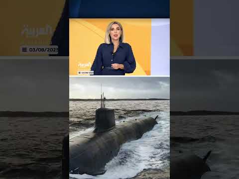 نشر غواصات نووية أمريكية بالقرب من روسيا وتصاعد التوتر